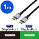  Elecom дисплей порт кабель / сетка кабель /ver1.2 основа /1.0m/ черный ECCAC-DP1210BK 1 шт 