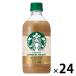  Suntory Starbucks COFFEE OF THE DAY Cafe Latte 480ml 1 коробка (24 шт. входит )