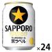  пиво Sapporo чёрный этикетка жестяная банка 250ml 1 кейс (24шт.@)