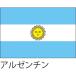 [ outlet ] Hattori отвечающий .* оборудование орнамент для флаг Argentina 135×90cmponjiflag0010 1 листов 