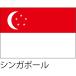 [ outlet ] Hattori отвечающий .* оборудование орнамент для флаг Singapore 135×90cmponjiflag0080 1 листов 