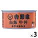  Yoshino дом жестяная банка . корова фарфоровая пиала 160g 1 комплект (1 шт ×3) консервы для экстренных случаев 