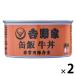  Yoshino дом жестяная банка . корова фарфоровая пиала 160g 1 комплект (1 шт ×2) консервы для экстренных случаев 