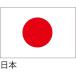  Hattori отвечающий .* оборудование орнамент для флаг Япония 135×90cmponjiflag0126 1 листов 