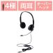  headset 4 высшее проводной одиночный один направленность шум отмена кольцо over head HS-HP06STBK 1 шт Elecom 