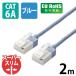 LAN�����֥� 2m cat6A��� ���ޤ��ɻ� �����ӥå� ����� ����� �� LD-GPASST/BU20 ���쥳�� 1��