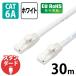 LAN кабель 30m cat6A коготь поломка предотвращение Giga bit .. линия белый LD-GPAT/WH30/RS Elecom 1 шт 