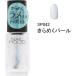 NAIL HOLIC( ногти Hori k) верхнее покрытие SP042 прекрасное платье .. жемчуг 5mL Kose 