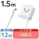 USB зарядное устройство модель C кабель в одном корпусе 1.5m 12W белый лицо MPA-ACC01WF Elecom 1 шт 