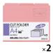 kokyo1/3 cut папка -A4 розовый 2 пакет (6 листов входит ×2) индивидуальный папка -A4-3FS-P