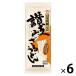  река рисовое поле производства лапша ..(...) корзина udon 400g(80g×5 пачка ) 1 комплект (6 шт ) день Kiyoshi производства мука well na