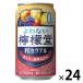  nonalcohol чухай .. нет ... мир коктейль black currant . мандарин уншиу жестяная банка 350ml...1 кейс (24шт.@)