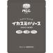 для бизнеса M *si-si- еда MCC кальмар smi. соус 140g*1 порции 1 шт 