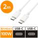 Type-C�P�[�u�� USB C-C PD�Ή� 100W USB2.0 2m �� U2C-CC5PC20NWH �G���R�� 1�{
