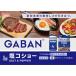 GABAN�i�M���o���j���R�V���[ 120g 1�{ �n�E�X�H�i �֘A�摜2