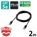 LAN�P�[�u�� 2m cat5e���� ���炩 ���� �X�����R�l�N�^ �u���b�N LD-CTY/BK2 �G���R�� 1�{