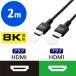  Elecom HDMI2.1 кабель / тонкий /2.0m/ черный ECDH-HD21ES20BK 1 шт 