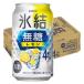  чухай лед . нет сахар лимон Alc.4% 350ml 1 кейс (24 шт. входит ) лимон сауэр . высокий KB23A( Itioshi )