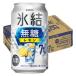  чухай лимон сауэр лед . нет сахар лимон Alc.7% 350ml 1 кейс (24 шт. входит ). высокий 