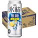  чухай лед . нет сахар лимон Alc.7% 500ml 1 кейс (24 шт. входит ) лимон сауэр . высокий KB23A