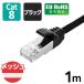  Elecom LAN кабель CAT8 1m коготь поломка предотвращение высокая прочность сетка кабель чёрный ECLD-OCM/BK10 1 шт 