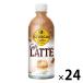  Coca * Cola George a Cafe Latte 500ml 1 коробка (24 шт. входит )