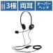  Elecom headset проводной 3 высшее ×2 подключение обе уголок over head Mike имеется наушники HS-HP14SBK 1 шт 