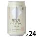  highball Кагосима highball ....350ml×24шт.@1 кейс запад sake структура 