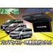 ●ALPINEアルパインRXH12X-L-B＋KTX-Y2005BKノア/ヴォクシー/エスクァイア(80系)専用取付キットセット