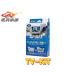 �y��񏤕i�z�f�[�^�V�X�e��TTV443�N���E���X�|�[�cAZSH36W�^(R5.10�`�APHEV�͏���)�����f�B�X�v���C�I�[�f�B�I�p�e���r�L�b�gTV-KIT