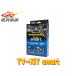 �y��񏤕i�z�f�[�^�V�X�e��UTV440S�}�c�_CX-30(DM�nR5.11�`)�}�c�_�R�l�N�g�p�e���r�L�b�gTV-KIT�X�}�[�g�^�C�v