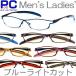 老眼鏡 ブルーライトカット おしゃれ 男性用 女性用 ブランド PCメガネ PC老眼鏡 度なしメガネ シニアグラス メンズ 1055