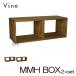 ���{�� Vine ���@�C���@MMH BOX�@  2�Z�b�g   �L���[�u�{�b�N�X cubebox �J���[�{�b�N�X �f�B�X�v���C���b�N �E�b�h�{�b�N�X