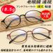  farsighted glasses sini Agras Respect-for-the-Aged Day Holiday stylish men's lady's circle lovely blue light cut Boston personal computer for glasses 40 fee 50 fee frequency 1.0-4.0 woman present 