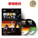 [ бейсбол ] обучающий материал DVD бейсбол судья manual ~ точный jaji возможно 4 человек система. знания . движение person ~