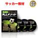  футбол обучающий материал DVD футбол technique улучшение mesodo