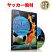  футбол обучающий материал DVD футбол Chronicle ~... смысл .. выше побудить совершить! гол . решение .. поэтому. выгода . пара. закон .~[ выгода . пара . мяч . класть поэтому. ловушка сборник ]