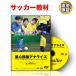  soccer teaching material DVD -ply heart movement hole laiz~ foot Borer -... because of attaching ... sense . up ... operation . profit law ~ -ply heart movement . know compilation ~ free shipping 