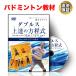  badminton teaching material DVD double s on .. person degree type ~ contest ... therefore. [..].[ protection ]. basis ~ free shipping 