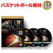  basketball teaching material DVD Shute Magic ~ contest .... no make Shute. strike . person ~