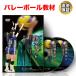  volleyball teaching material DVD volleyball guidance revolution 6~ reversal. departure . weak person. bare-[ block compilation ]~