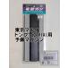  Tokyo Marui электрический тонн psonNO.96 длинный журнал 60 полосный журнал JAN4952839179968 запасной журнал оригинальный журнал 