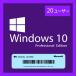 Windows 10 Pro ץȥ 20PC [] | ³饤 ܸ