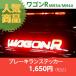 [REALSPEED] настоящий скорость [ Wagon R(MH34/44) для ] тормоз лампа стикер авто настоящий (auto real) real speed