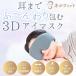  фланель Fit уголок до .~..... цельный type 3D маска для глаз сон для шелк. подобный материалы дизайн патент (специальное разрешение) получение ( темно-серый )