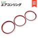  air conditioner ring cover 3 piece set Mazda Roadster ND CX-3 MX-5 duct outlet port lustre finishing ring plating dress up all-purpose ( red )
