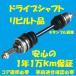  rebuilt drive shaft Toyoace 4WD LY162 front right side 43430-26014 domestic production core return necessary conform verification necessary 