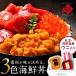  морепродукты фарфоровая пиала материалы . суетиться морепродукты 3 вид фарфоровая пиала комплект . документ остров производство Kitamura saki морской еж Hokkaido сосна передний производство книга@... постное филе Hokkaido .. производство лосось икра 