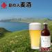  остров. человек пшеница sake craft пиво 300ml× 1 шт. Hokkaido пиво подарок внутри праздник праздник 