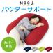 MOGU �p�E�_�[�T�|�[�g ��p�J�o�[ ������ U�� �r�[�Y ���{�� �����O�s���[ �N�b�V���� �����N�b�V���� �}�^�j�e�B ���r���[�񍐂Ńe�B�b�V���P�[�X